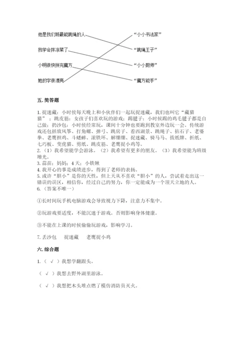 部编版二年级下册道德与法治 期末测试卷及参考答案（预热题）.docx