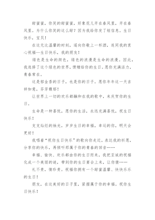 生日祝福语有哪些.docx