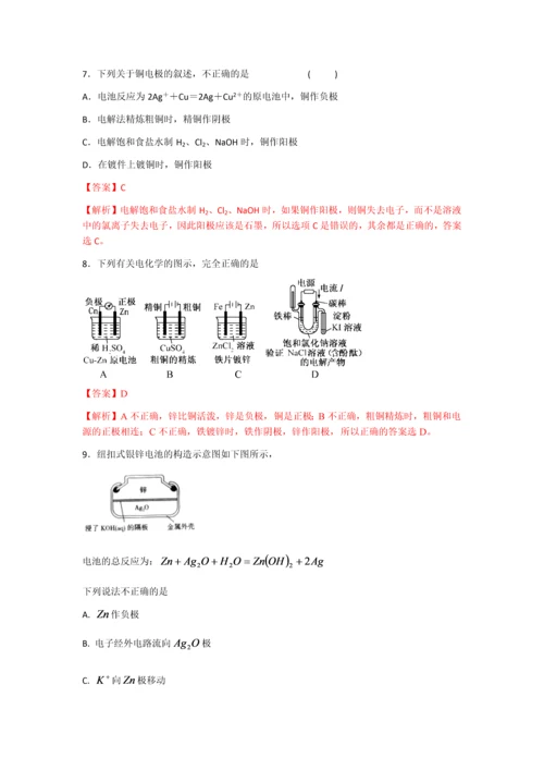 高中化学原电池电离平衡试题(含详细答案).docx