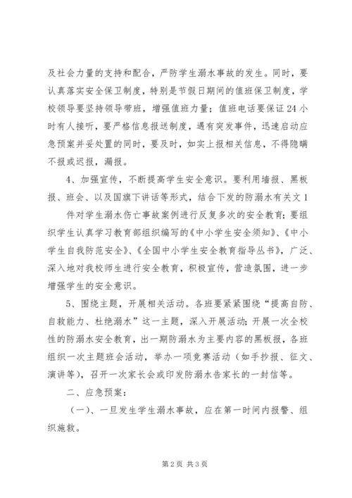 马场镇波那小学汛期安全工作应急预案 (2).docx