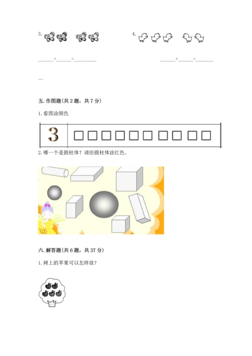 一年级上册数学期中测试卷含答案（综合卷）.docx