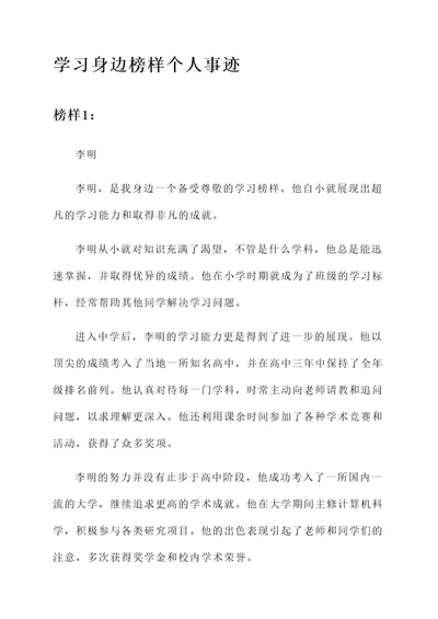 学习身边榜样个人事迹