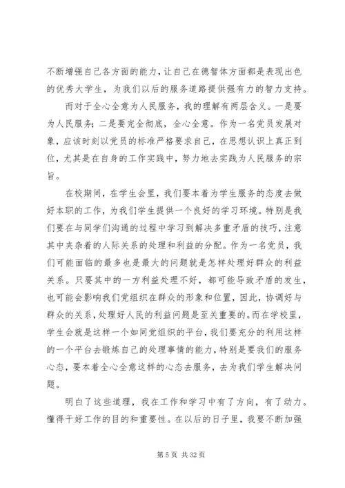 发展对象思想汇报 (8).docx