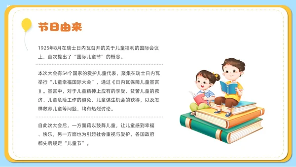 可爱卡通黄色卡通风六一儿童节主题班会