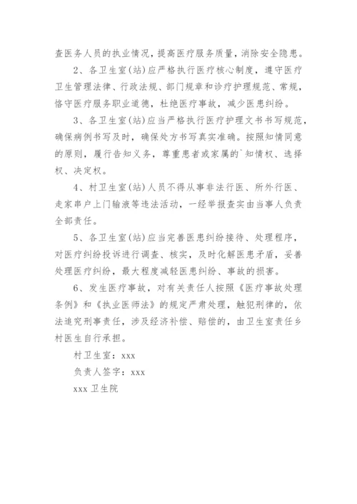 医疗质量目标责任书.docx