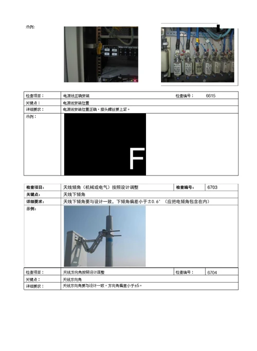 机柜依照规范安装质量检查手册