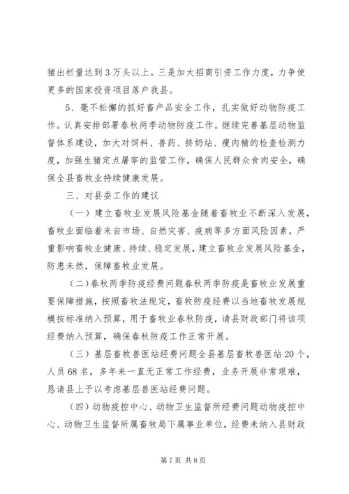 县畜牧局工作报告 (4).docx