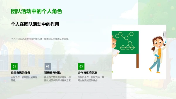 校园礼仪与友情建立PPT模板