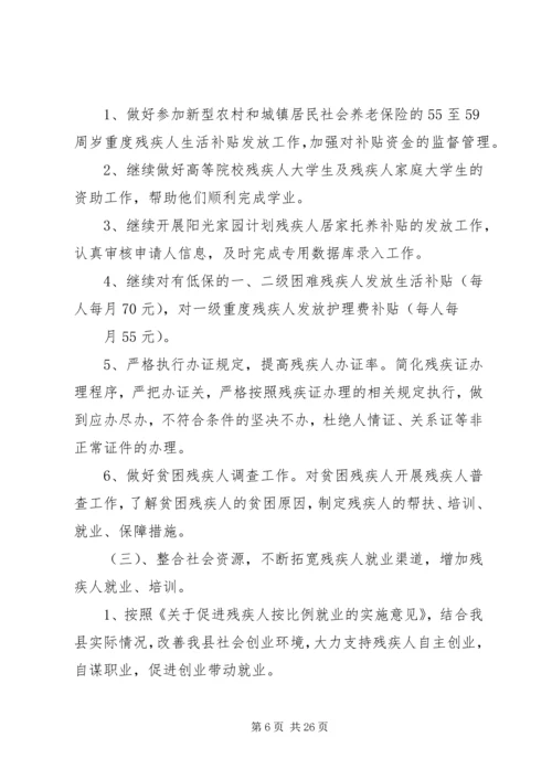 篇一：残疾人联合会XX年工作计划 (3).docx