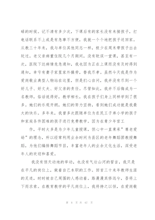 幼儿教师师德标兵先进事迹材料.docx