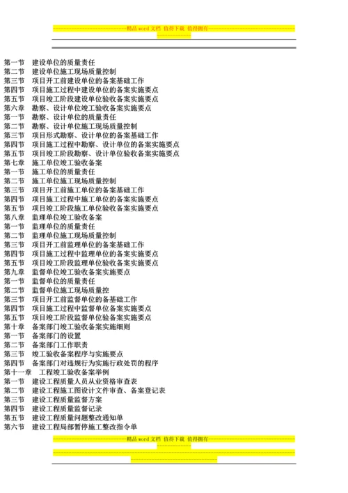 最新房屋建筑工程与市政基础设施工程竣工验收备案操作标准及实施要点实用手册.docx