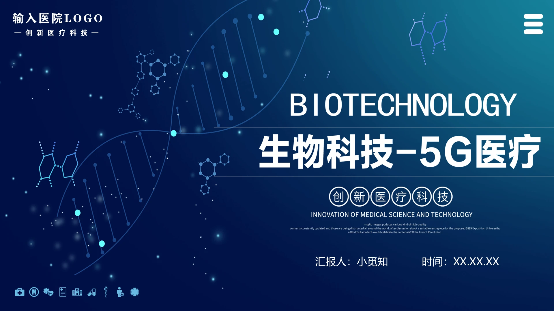 深色稳重生物科技DNA基因医疗医学工作总结PPT模板