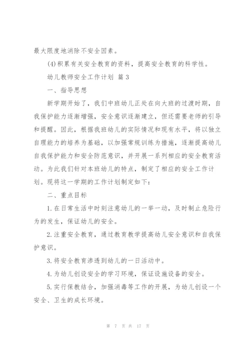 幼儿教师安全工作计划汇编6篇.docx