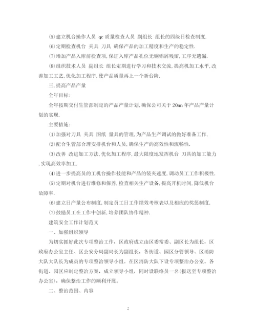 精编之车间安全工作计划范文.docx