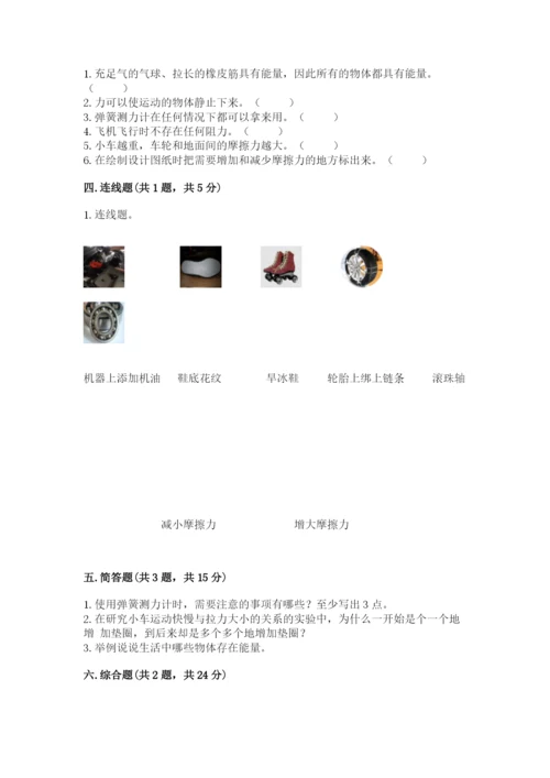 教科版四年级上册科学第三单元 运动和力 测试卷含答案（新）.docx