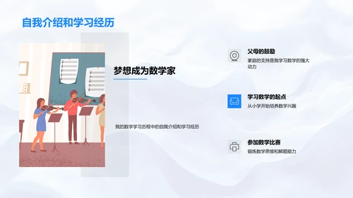 数学学习成果展