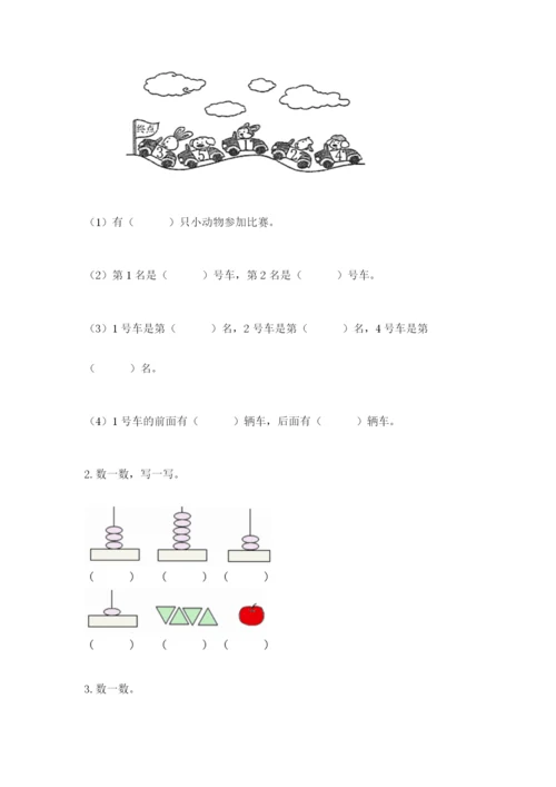 北师大版一年级上册数学期中测试卷附完整答案（易错题）.docx