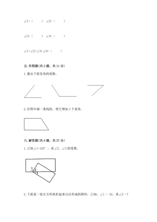 北京版四年级上册数学第四单元 线与角 测试卷带答案（a卷）.docx