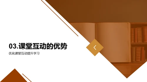 激活课堂 互动学习