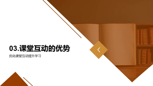 激活课堂 互动学习