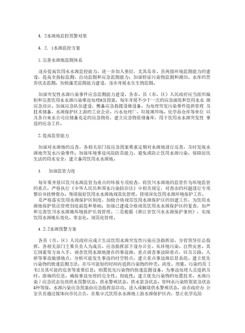 浙江省城镇集中式饮用水水源地环境现状及保护对策研究