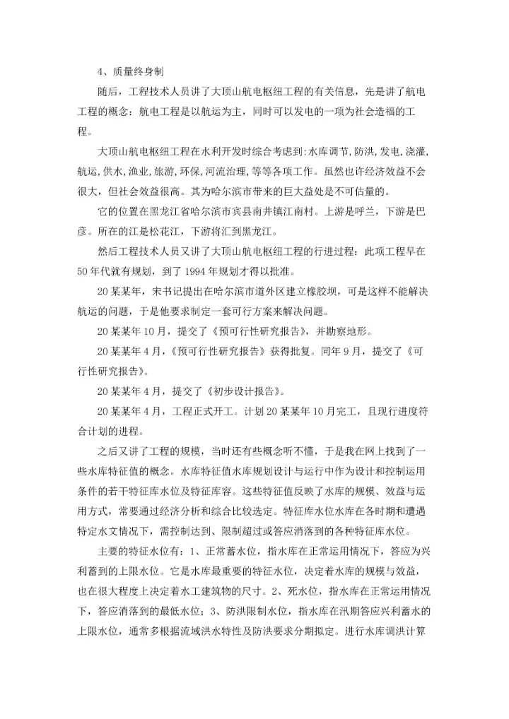 有关工程类实习报告模板合集6篇.docx