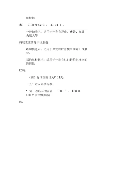 肛裂临床路径详解