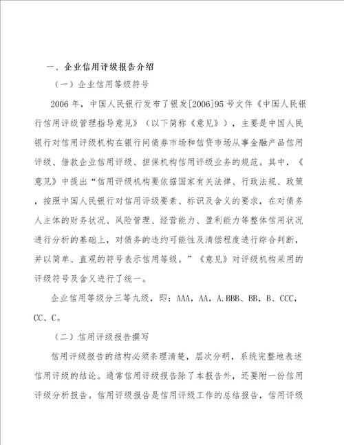航空职业教育装备公司信用风险管理