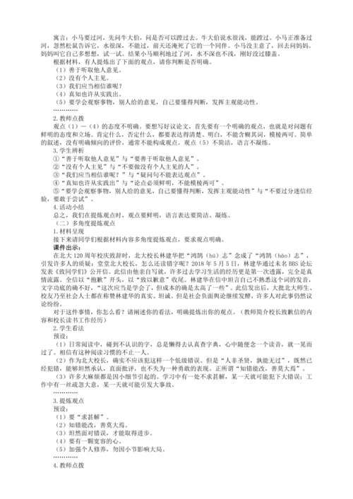 2单元写作 观点要明确【统编九上语文最新教案含说课】