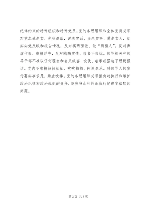 学习十八届六中全会心得体会 (12).docx