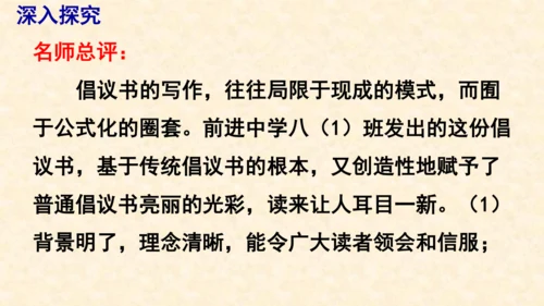 部编版八上语文第六单元写作〈表达要得体〉同步课件