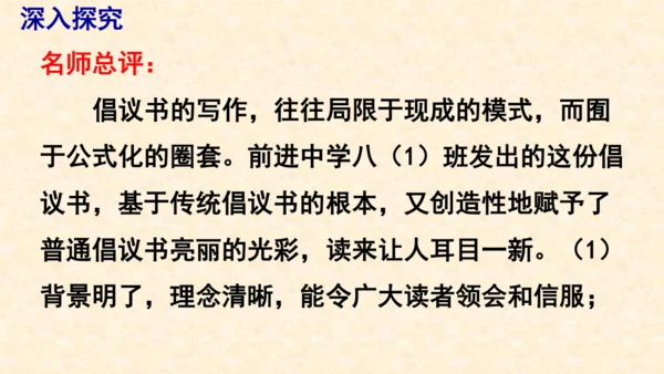 部编版八上语文第六单元写作〈表达要得体〉同步课件