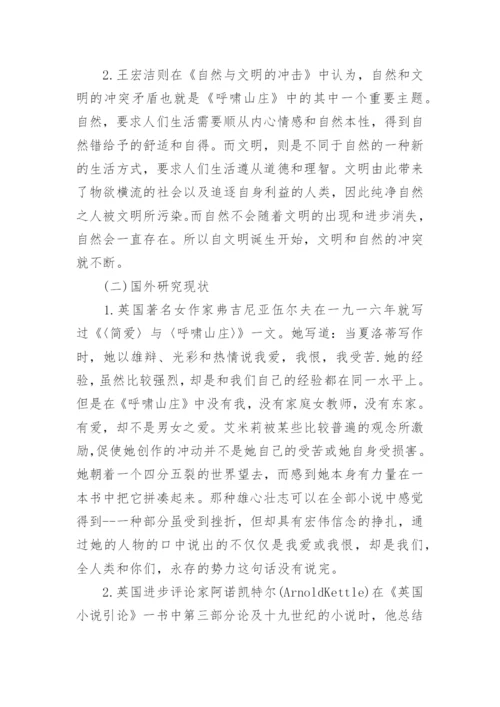 汉语言文学专业论文开题报告.docx