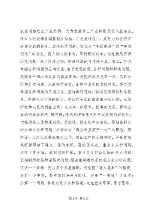 政府干部研修班学习心得.docx