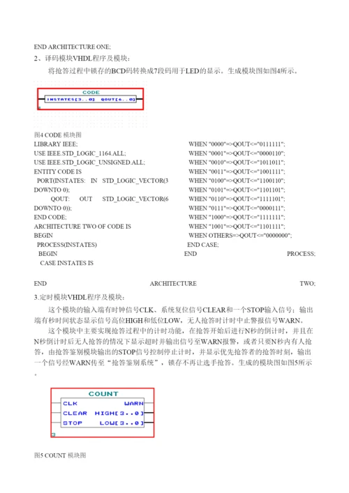 毕业论文设计基于VHDL语言的八路数字抢答器设计.docx