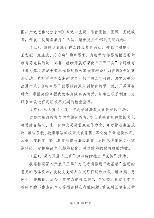 篇一：XX年医院党风廉政建设工作计划.docx