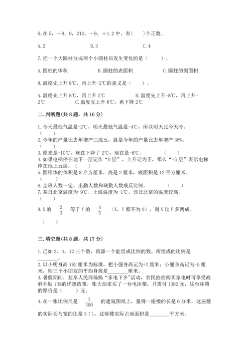 小学数学毕业测试卷含完整答案（全国通用）.docx