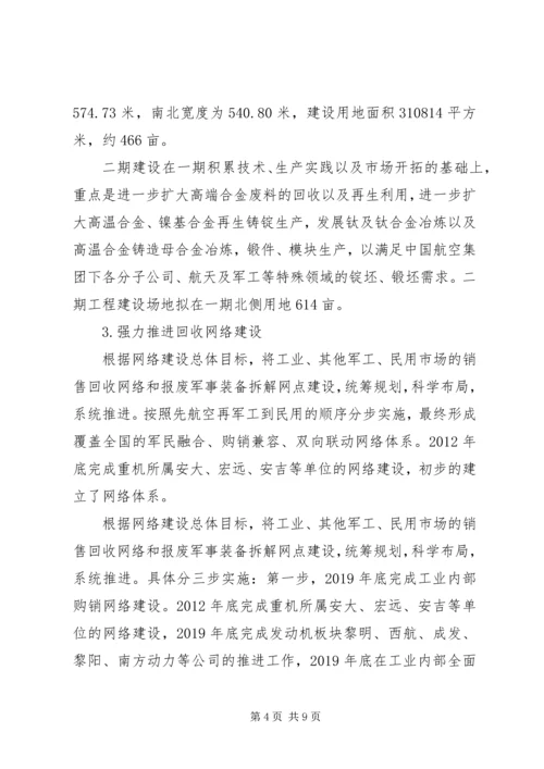 合金产业转型升级调研报告 (3).docx