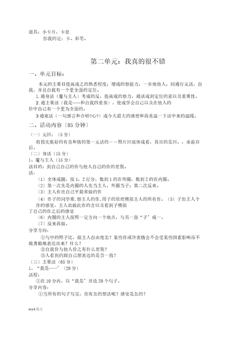 自我成长团体心理辅导详细及方案