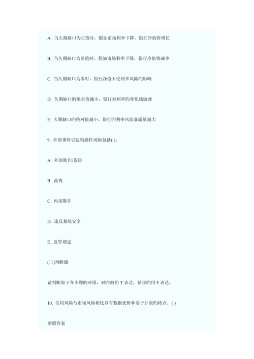 2023年银行从业资格考试风险管理试题.docx