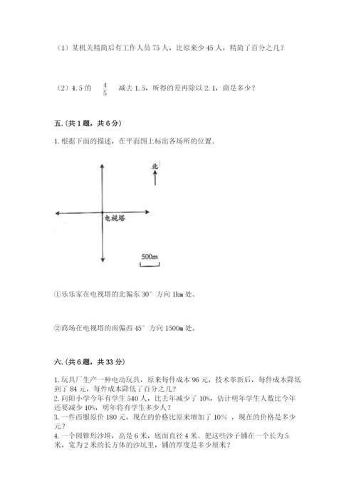 北师大版数学小升初模拟试卷含答案（夺分金卷）.docx