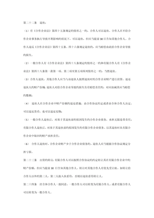 有限合伙企业章程.docx