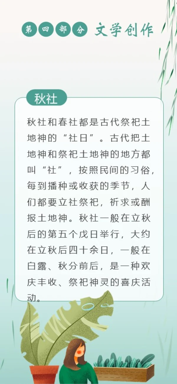 白露节气二十四节气知识手机竖版PPT课件
