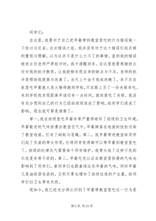 吃早餐检讨书专题.docx