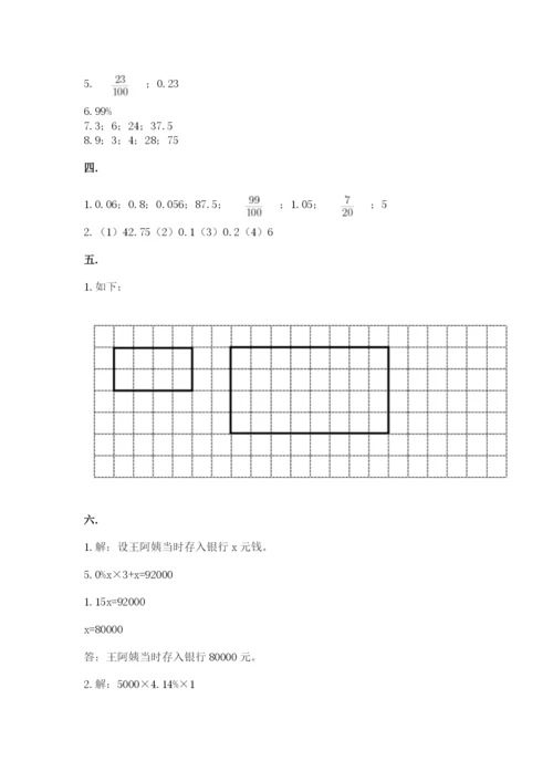 最新北师大版小升初数学模拟试卷加精品答案.docx