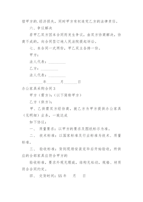 办公家具采购合同_16.docx