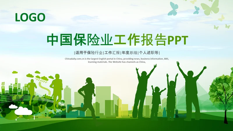 中国人寿保险行业养老医疗保险PPT模板