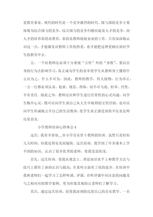 小学教师培训心得体会（10篇）.docx