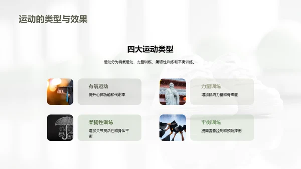 运动引领健康生活