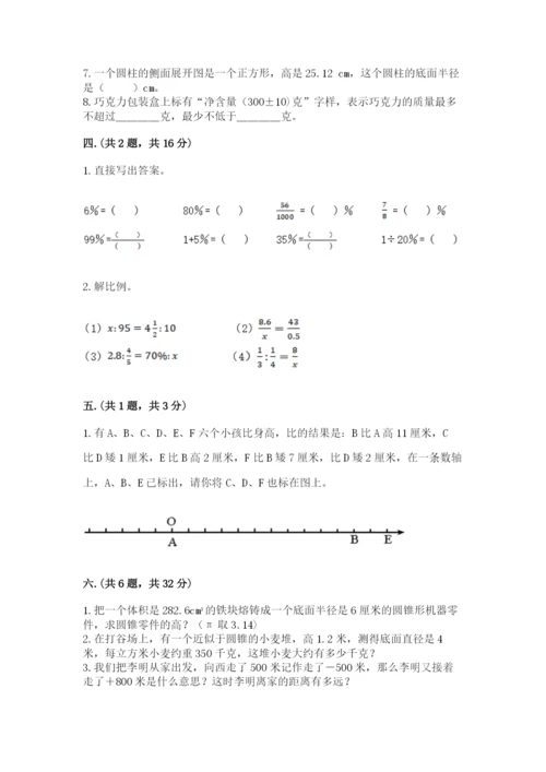 最新北师大版小升初数学模拟试卷word.docx